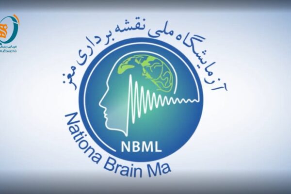آزمایشگاه ملی نقشه برداری مغز